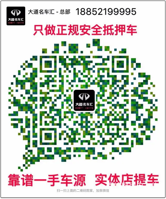 大道名车汇抵押车总部！承诺只做车主一手安全抵押车 - 图片 7
