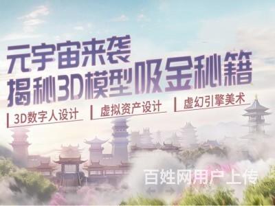 遵义零基础学习3D虚拟数字人设计多久能学会?学费是多少?的图片