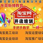 东莞黄江淘宝电商运营课程价格