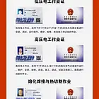 淄博各类技能证书电工焊工保育员心理咨询师