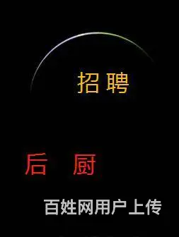 灵璧招聘后厨阿姨 - 图片