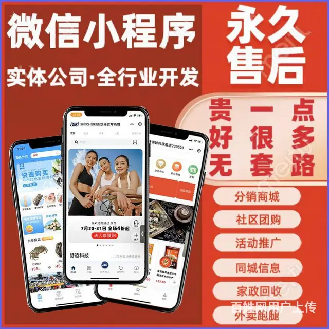 百货商城小程序在线搭建，景区民宿小程序 - 图片 4