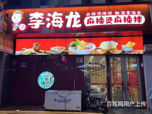 道里 群力 连锁麻辣烫出兑 快餐店出兑 - 图片 1
