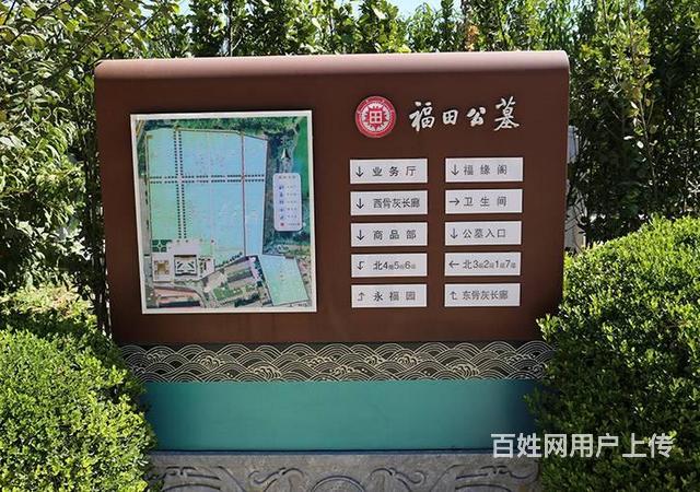 石景山福田公墓價格,公墓位置及介紹