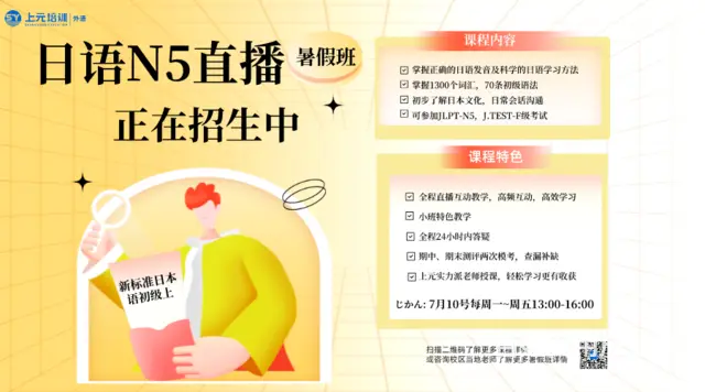 海宁成人日语培训学校 海宁上元成人日语学习机构 - 图片
