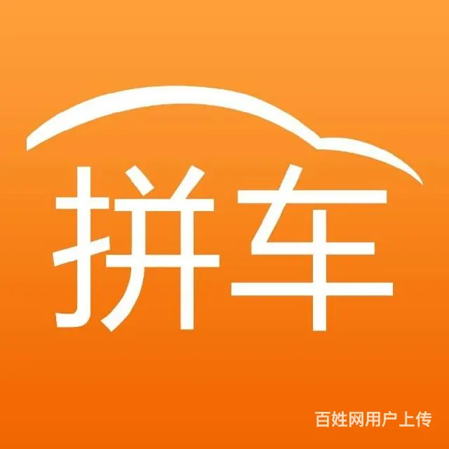 临沂市区到枣庄高铁拼车 - 图片