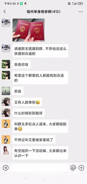 福州单身相亲征婚微信群 - 图片