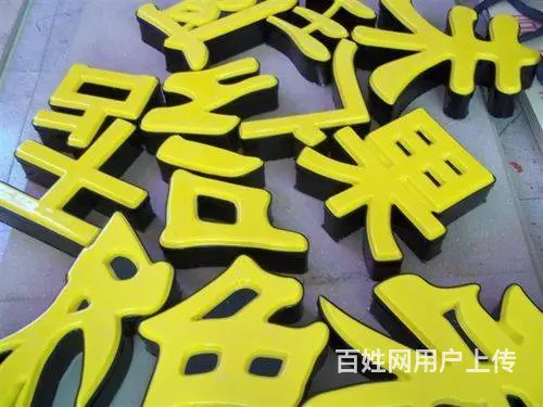开封喷绘招牌广告灯箱发光字LED屏广告牌展架形象 - 图片 5