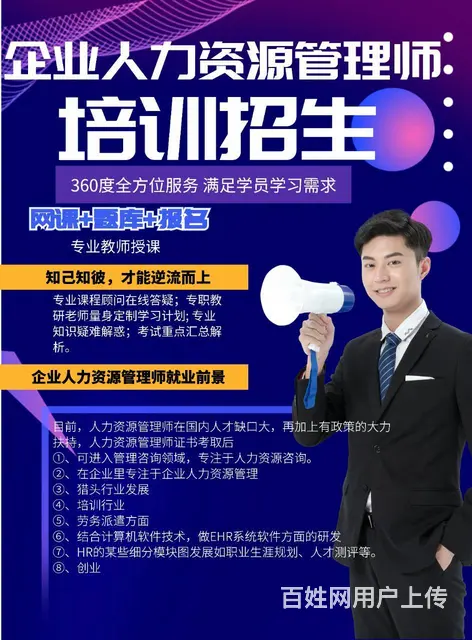 人力资源管理师职业技能培训报名有优惠 - 图片