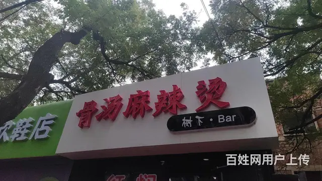 整体转五中街一经营门市 - 图片 1
