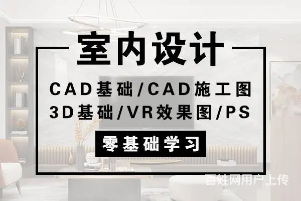 永学室内设计培训提高你的设计水平 - 图片