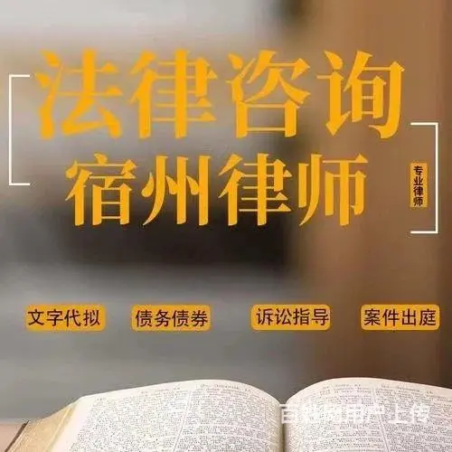 宿州合同纠纷律师电话，宿州律师事务所咨询 - 图片
