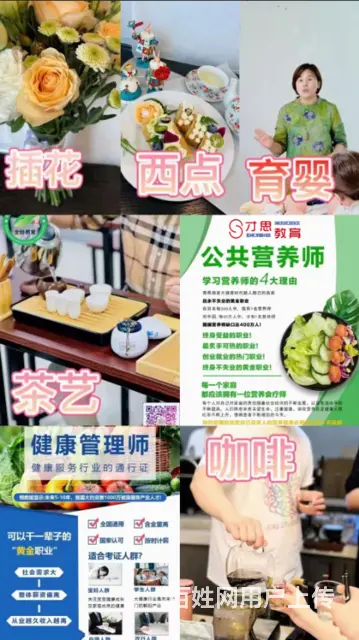 苏州姑苏区公共营养师课程培训，姑苏区公共营养师报考 - 图片 3