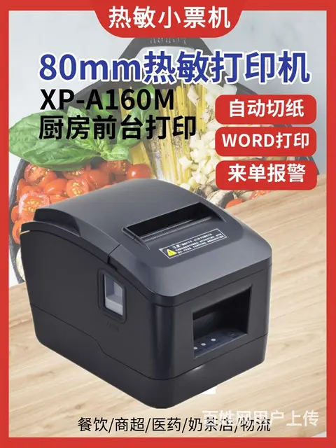 xprinter打印机xp160m - 图片 1