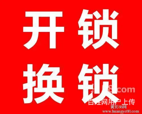 天河珠吉开指纹锁·开密码锁 珠村开汽车锁·开保险柜 - 图片 2