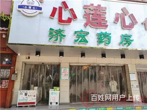 （达州铺源网）西外西客站对面80㎡药房转让 - 图片 1