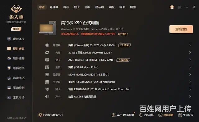 出售二手主机一台，鲁大师跑分72万 - 图片 1
