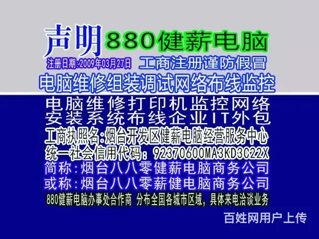 上门安装电脑路由器的维修电脑笔记本装机维修调试升级 - 图片 3