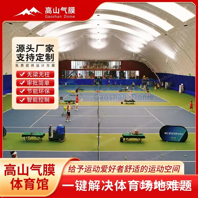 充气膜结构厂家 气膜羽毛球场  造价低工期短 - 图片 2