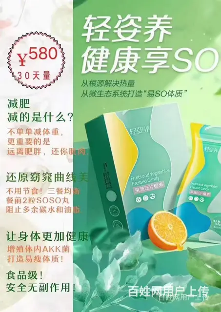 江苏丰县云集轻姿养SOSO丸，铜豌豆董事 - 图片 2