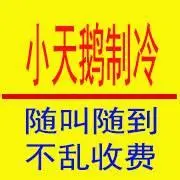 空调维修、移机、加氟、移机包运-高价回收 - 图片 1