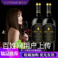 温碧霞代言IRENENA红酒品牌贺兰山酒庄干红葡萄 - 图片 4