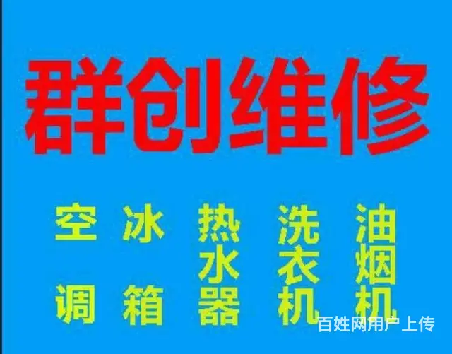 厦门专业空调维修 热水器 洗衣机 冰箱等服务 - 图片 1