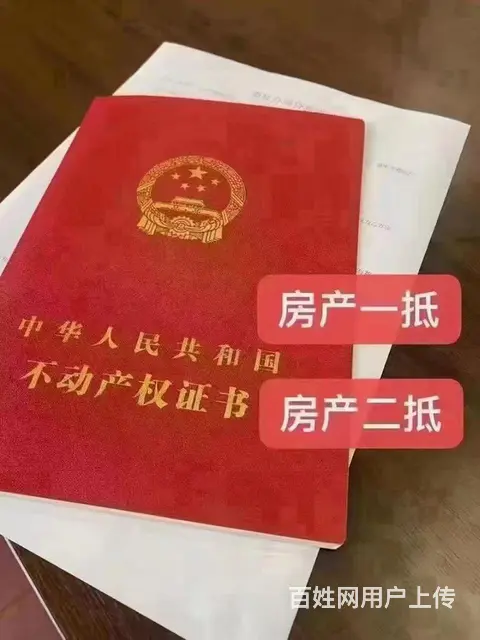 义乌车辆贷款，按揭房贷款，全款房抵押贷款 - 图片