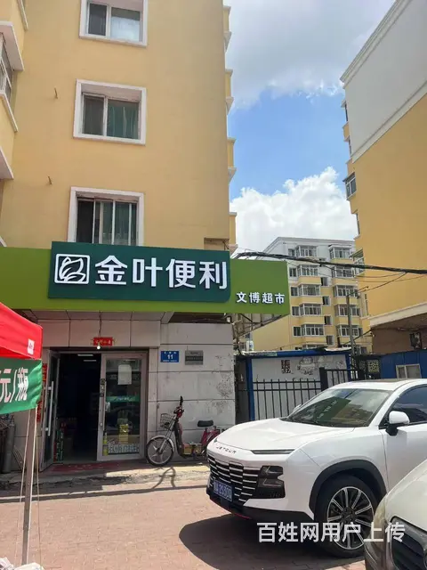 【搞定了！】南岗区文昌街文库街金叶便利店出兑超市转让 - 图片 1