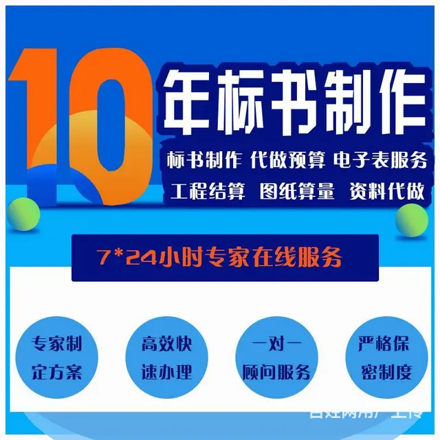 【搞定了！】代做技术标中标率高 - 图片