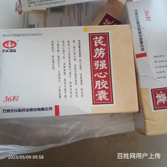 芪苈强心胶囊 - 图片 3