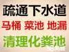 瑞昌市专业抽污水抽粪抽化粪池清洗下水道 - 图片 6