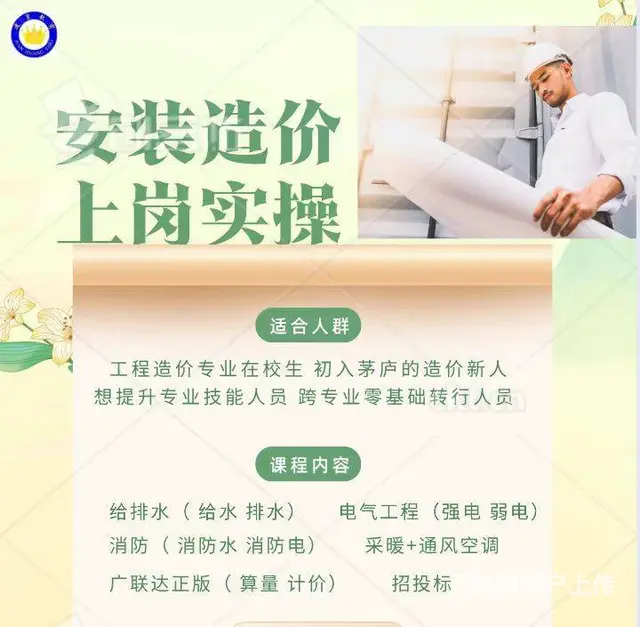 安装预算员培训 - 图片