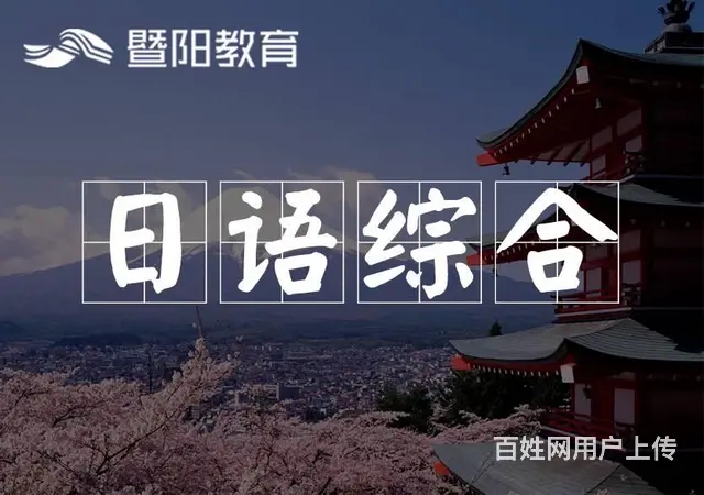 靖江哪里有日语培训中心？靖江日语培训班哪里好一点？ - 图片