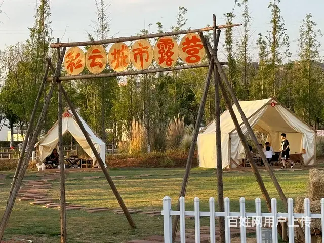4244（爆铺网）彩云城市露营地转让 100亩地 可招商合作 - 图片 1