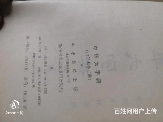中华大字典 - 图片 7