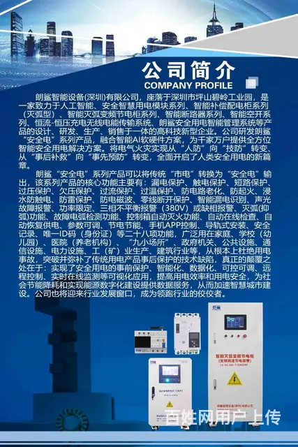 深圳朗鲨-安全智慧用电设备-面向广东市场招商加盟 - 图片 5