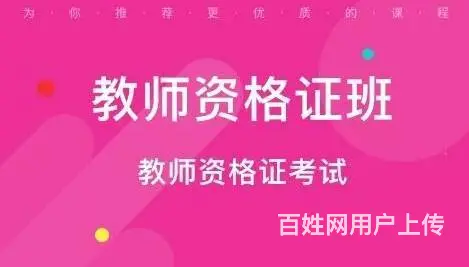 太仓教师证报名时间/教师证学几门科目多久 - 图片 2