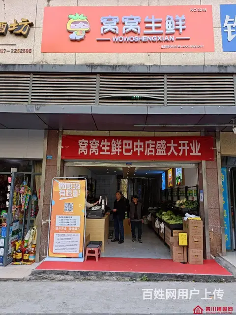 （四川铺鑫网）巴州区江北财富广场旁70平生鲜店转让 - 图片 1