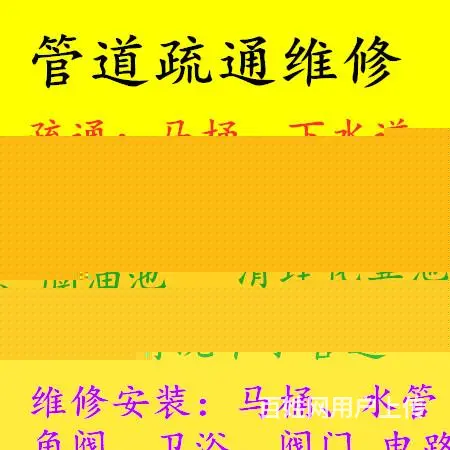 太康下水道疏通电话/修水管阀门角阀?太康哪有清理化粪池抽粪的 - 图片