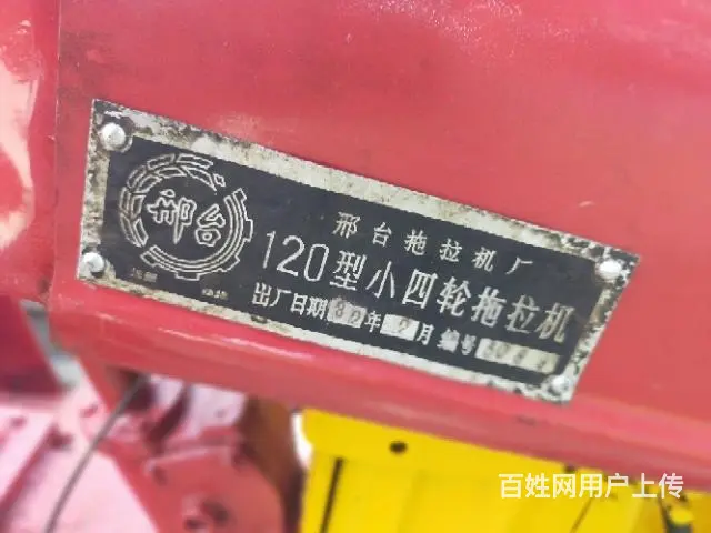 邢台生产大队82年的小东方红拖拉机 - 图片 9
