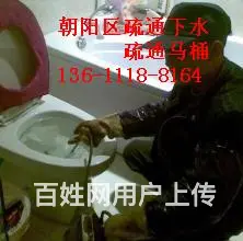 北京朝阳区石佛营疏通下水管道维修电话一条龙服务 - 图片 5