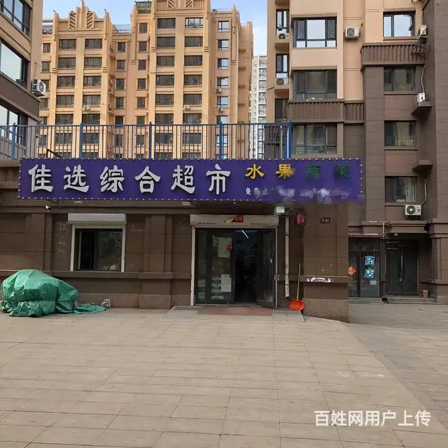 【搞定了！】道外南直路远大公园高档小区内超市出兑 - 图片 1