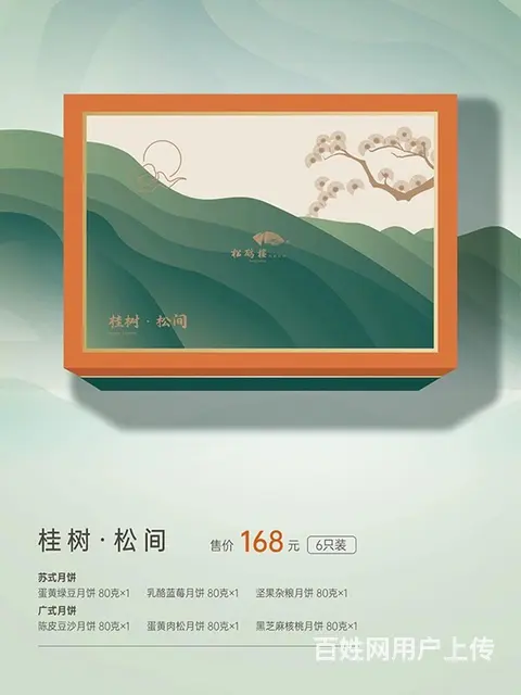 苏州月饼券批发-长发,哈根达斯,松鹤楼月饼团购 - 图片 3