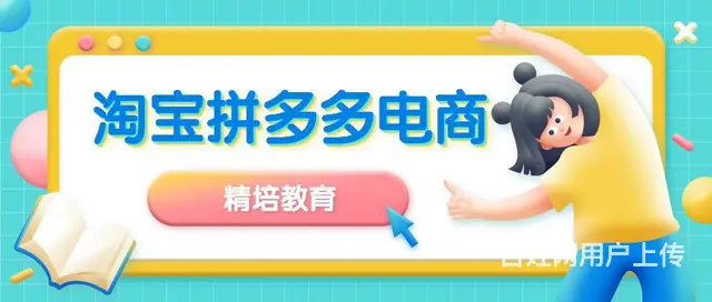 临沂电商网店运营培训，美工速成班 - 图片 2