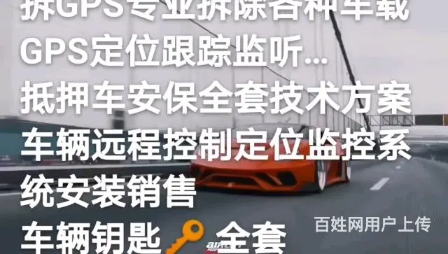 抵押车一般装几个gps？买卖抵押车拆gps全车检测定位屏蔽房 - 图片 11
