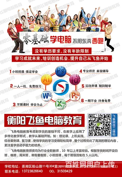 衡阳零基础学打字办公表格工资表标书合同等学会为止 - 图片 9