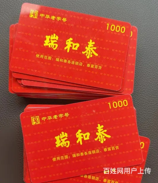 常州瑞和泰卡回收电话多少?泰富卡爱心卡瑞祥卡郭氏卡 - 图片 1