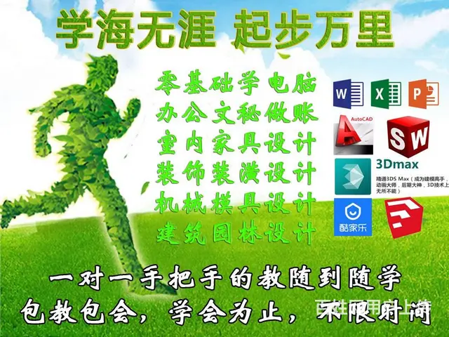 零基础学电脑高级文秘平面淘宝美工、视频剪辑室内设计 - 图片 3