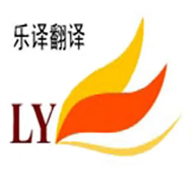 论文翻译服务 英语日语韩语俄语德语法语意大利语翻译 - 图片
